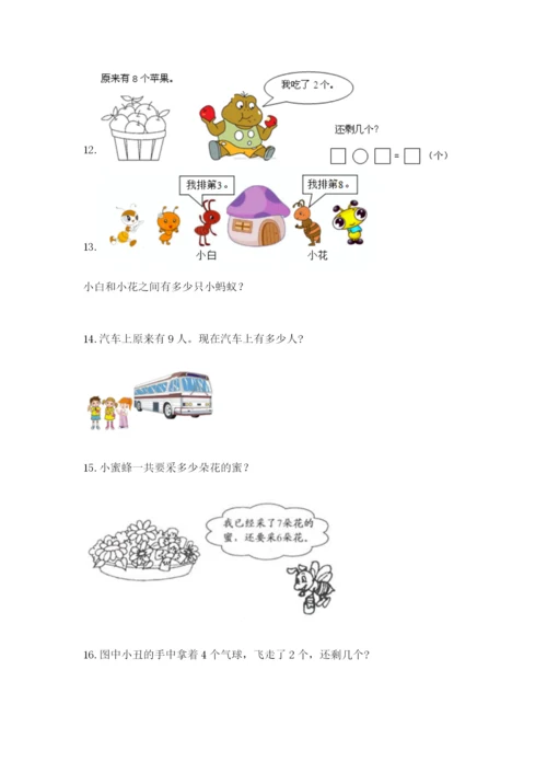 小学一年级数学应用题大全【真题汇编】.docx