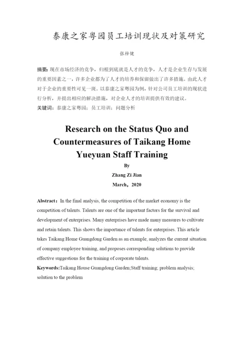 毕业论文 张梓健（终稿）.docx