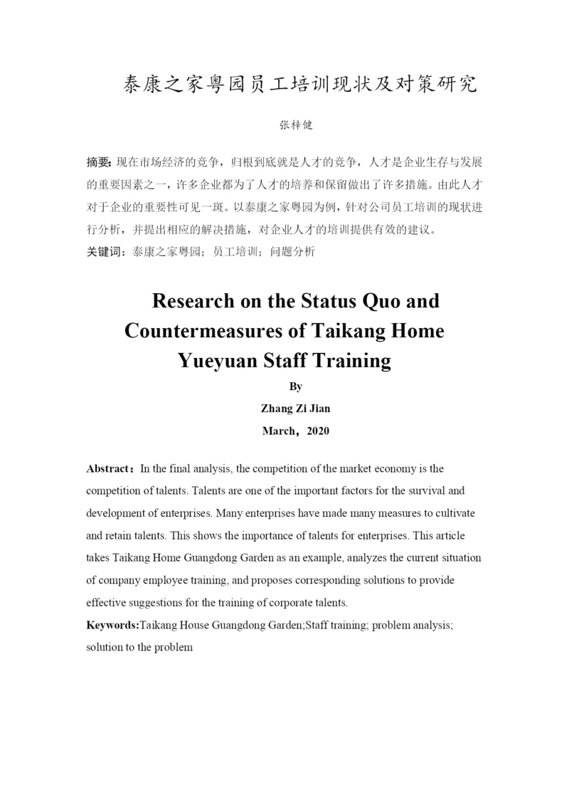 毕业论文 张梓健（终稿）.docx