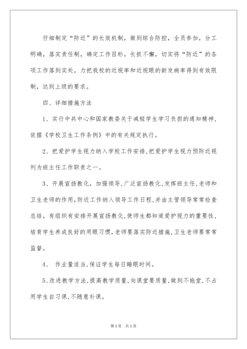 2022学校预防近视工作计划.docx