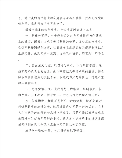 党员抄袭网上心得体会检讨书范文(精选9篇)