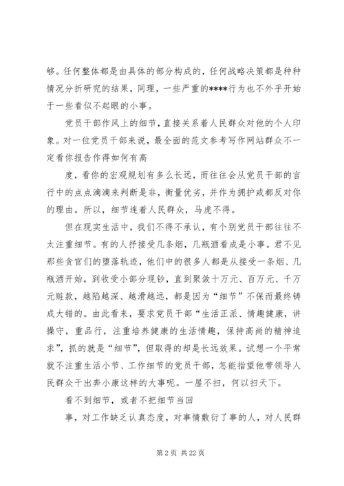 党员思想汇报：加强党风廉政建设_1.docx