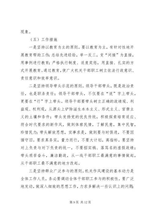 作风建设年活动的实施意见.docx