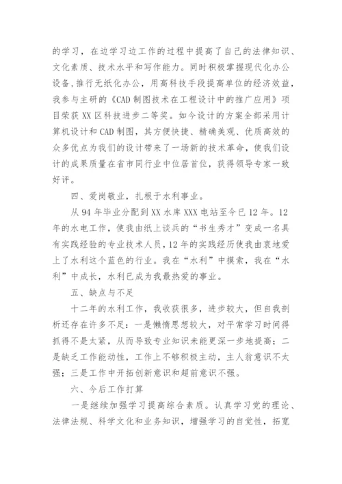 水利专业技术总结.docx