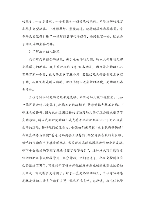 学前教育述职报告