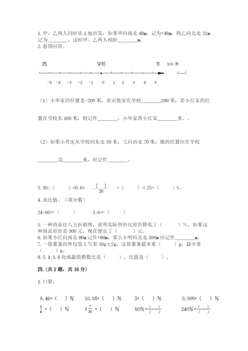 小升初数学考前检测试题及参考答案（典型题）.docx