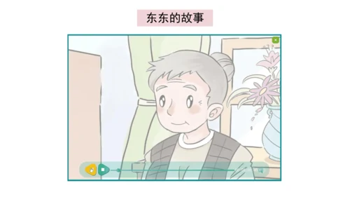 一下10 家人的爱 第一课时 课件（42张PPT）