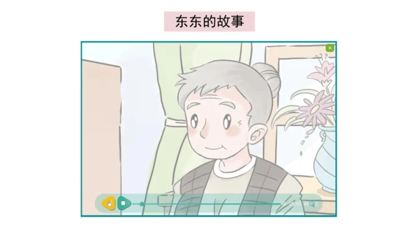 一下10 家人的爱 第一课时 课件（42张PPT）