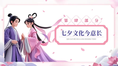 玫瑰红藤萝紫双色中国风七夕文化学校传统文化课程PPT模板
