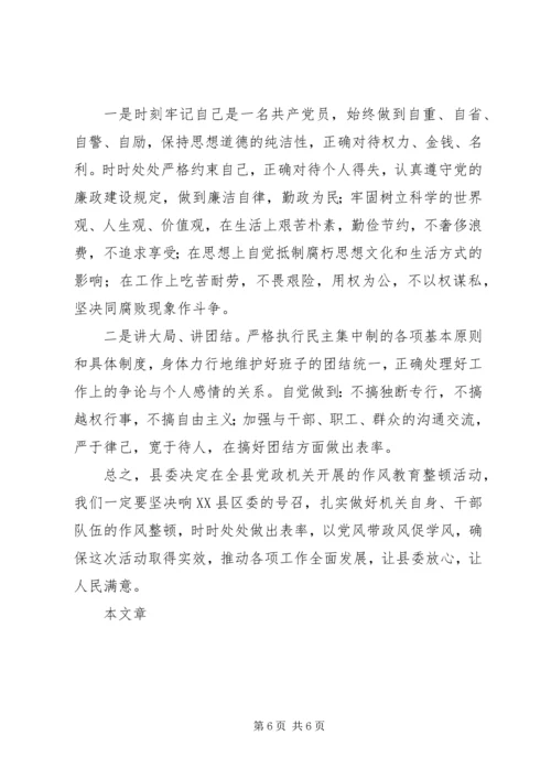 作风整顿教育暨某年党员领导干部民主生活会.docx