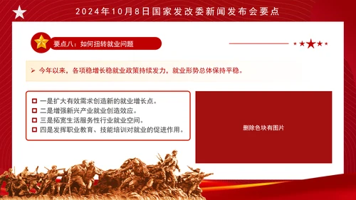 时事热点10月8日发改委新闻发布会中国经济如何立足于稳谋求于进ppt课件