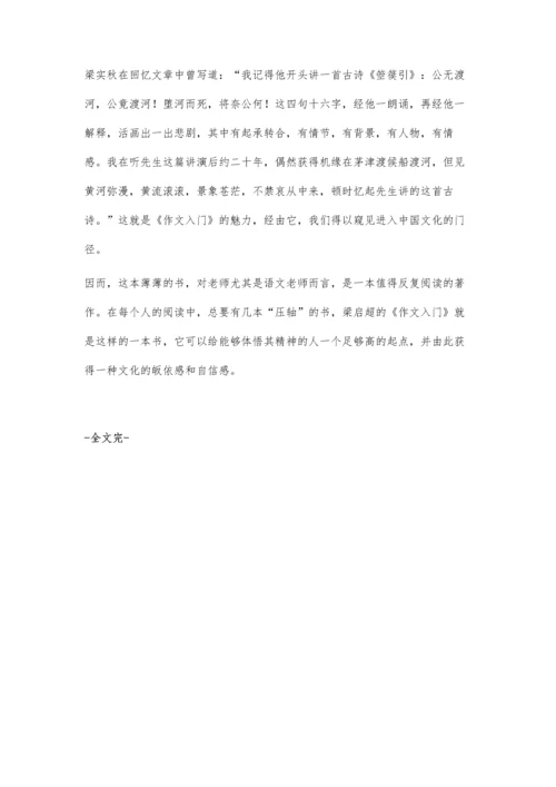 浅谈中学作文教学的入门.docx