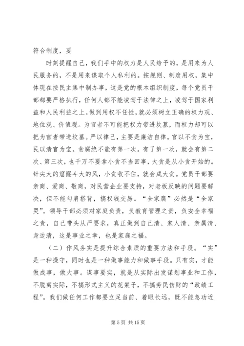 篇一：“三严三实”专题党课讲课稿.docx