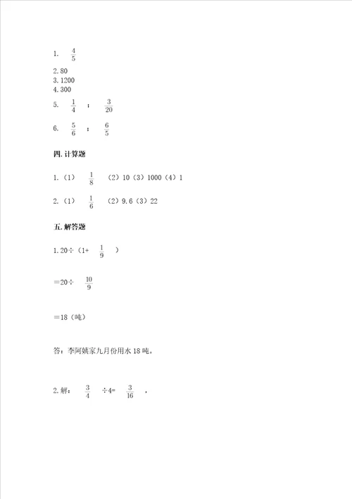 冀教版五年级下册数学第六单元分数除法测试卷新版