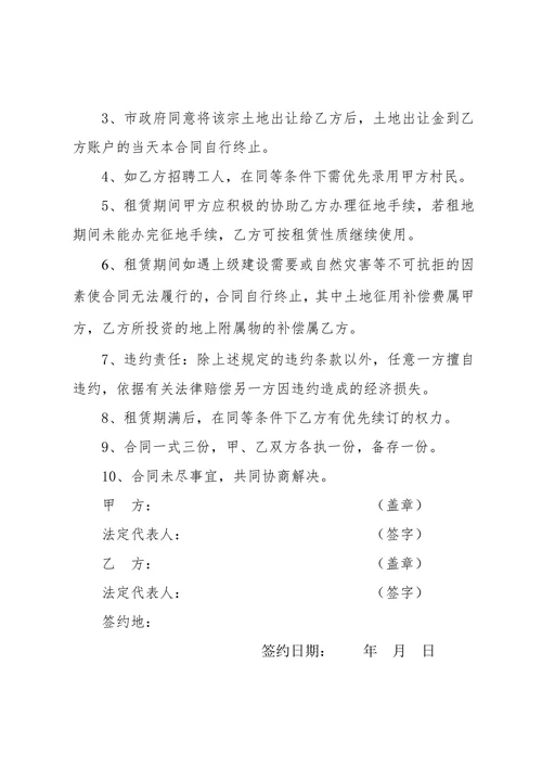 土地租赁合同(建设用地)