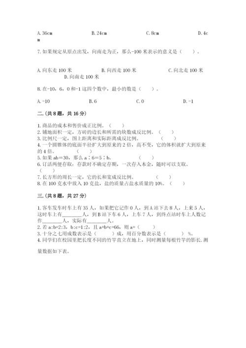 贵州省【小升初】2023年小升初数学试卷（精品）.docx