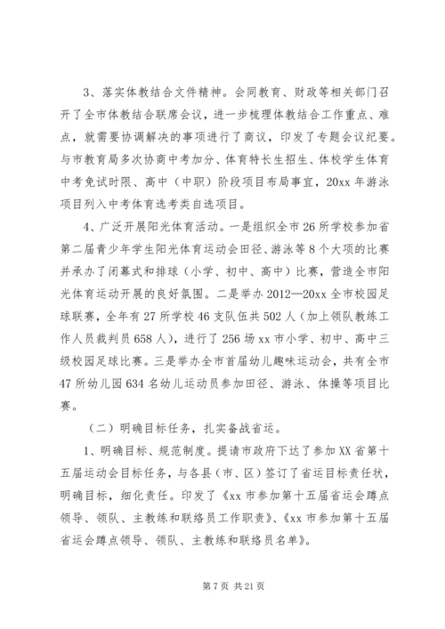 体育局年度工作总结及来年工作思路范文.docx