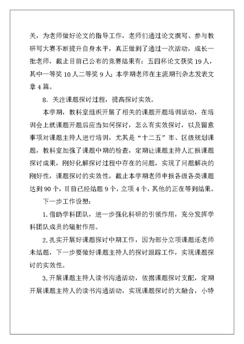 2022年第二学期教科研工作总结