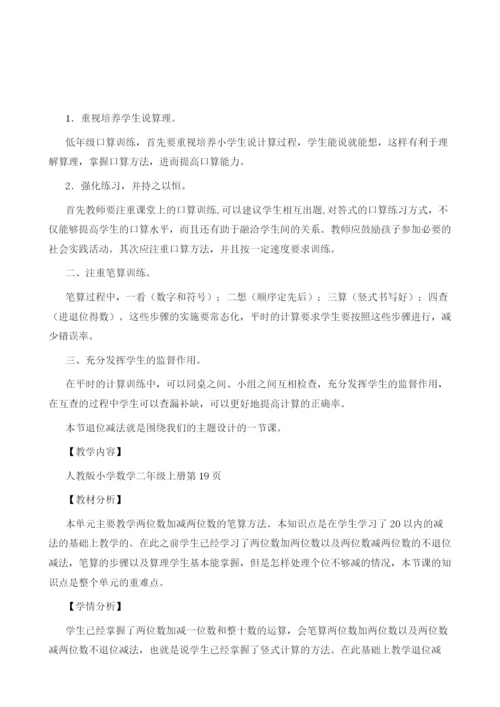 退位减法教学设计--培养计算习惯-提高计算技能.docx