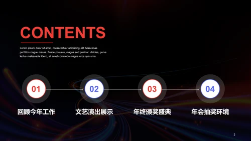 黑色渐变年会颁奖典礼PPT