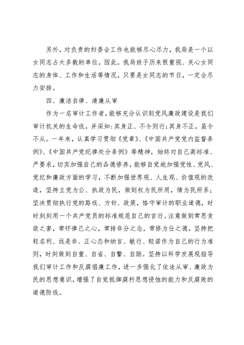 审计个人工作总结2篇(共6页)