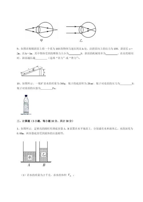 第一次月考滚动检测卷-重庆市九龙坡区物理八年级下册期末考试同步测试试卷（含答案解析）.docx