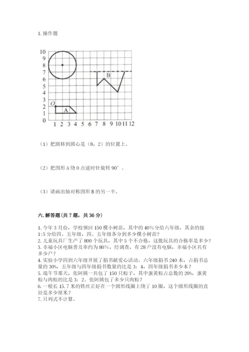 小学六年级上册数学期末测试卷含答案（黄金题型）.docx