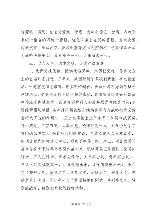 先进集体事迹材料 (4).docx