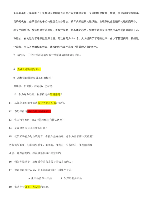 2023年MBA经典面试问.docx