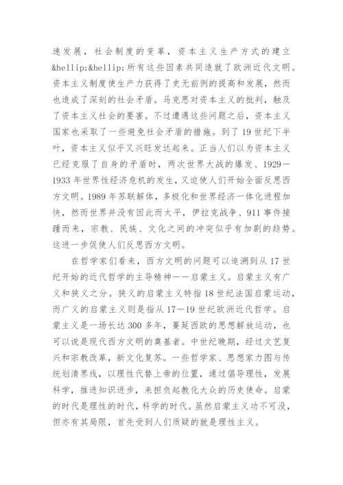 关于西方哲学的大学期末论文.docx