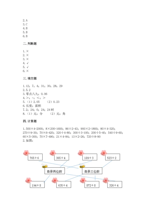 小学三年级下册数学期末测试卷（各地真题）.docx