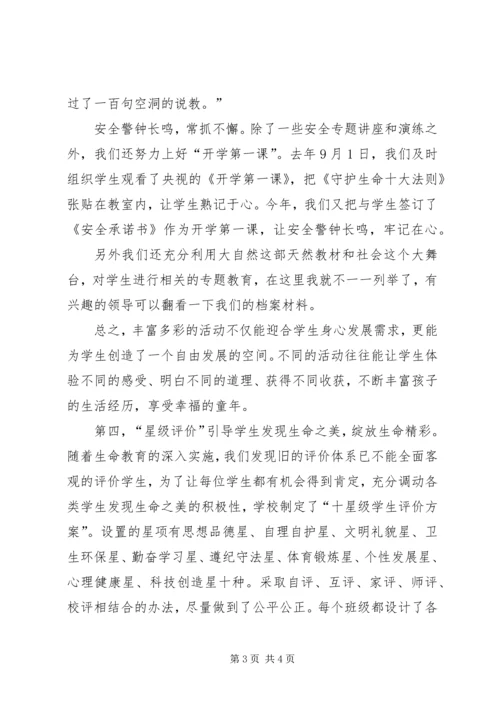 学校管理现场会汇报材料.docx