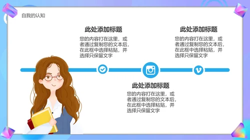 大学生职业生涯规划宣传汇报PPT