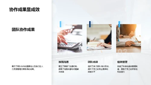 人力资源年终总结