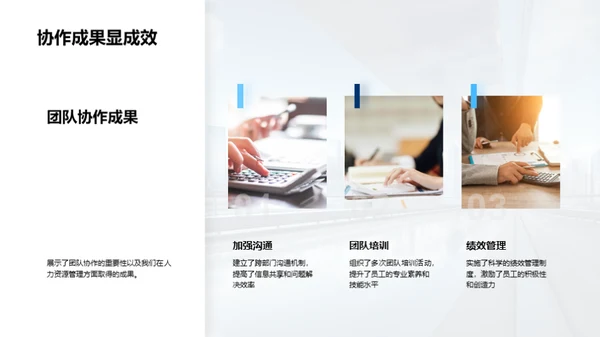 人力资源年终总结