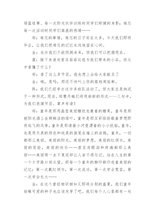 小学毕业晚会主持词.docx