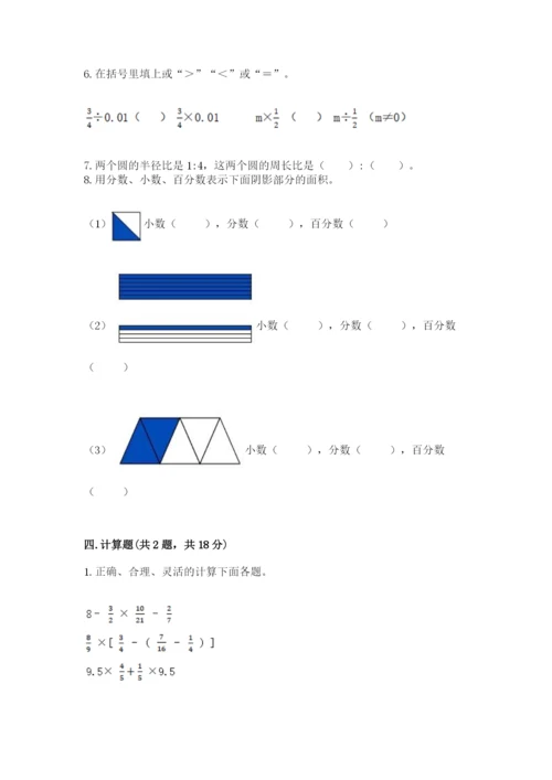 六年级数学上册期末考试卷附参考答案【综合卷】.docx