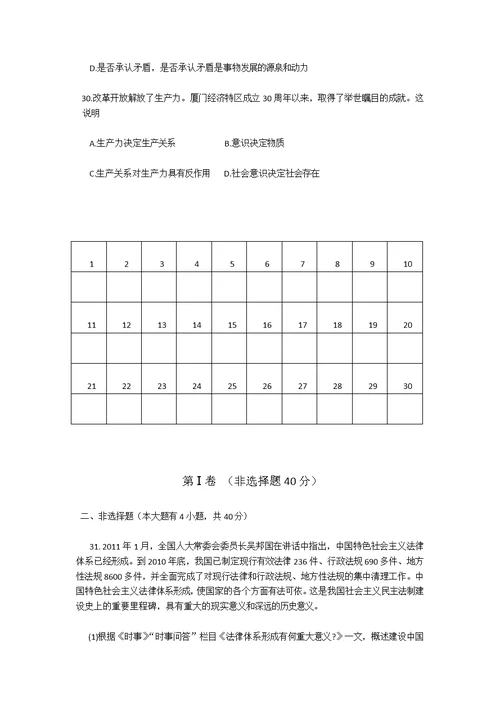 2012年福建省普通高中学生学业基础会考 政治1月试卷