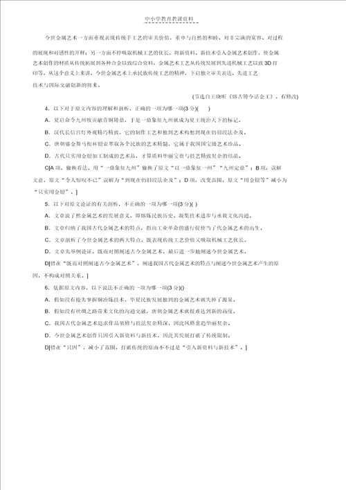 2019版高考语文二轮提分复习专题1论述类文本阅读专题限时集训论述类文本阅读四