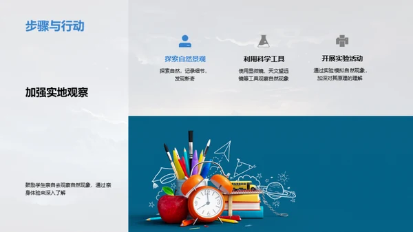 探秘自然现象