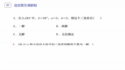 初高中数学正弦定理和余弦定理PPT课件