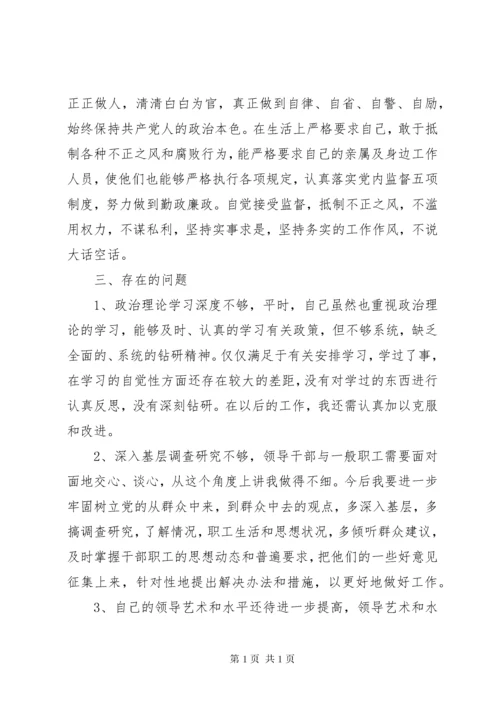 民主生活会关于批评与自我批评发言稿.docx