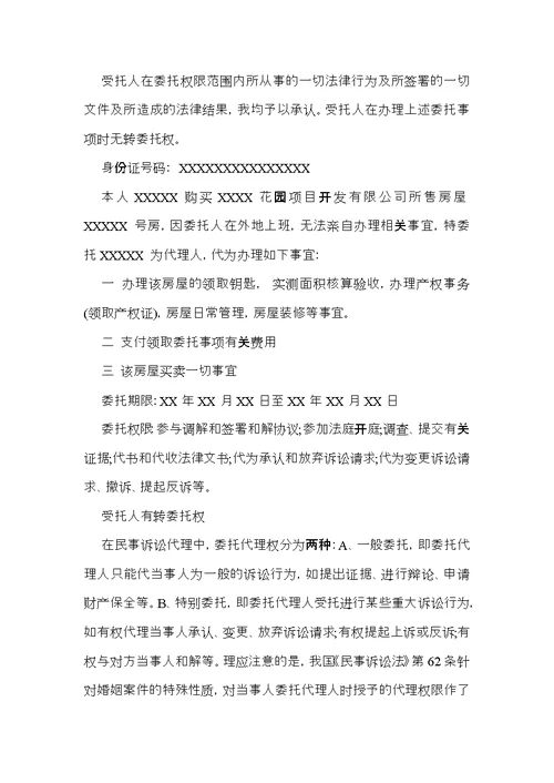 授权委托书范文6篇