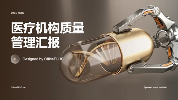 灰色创意炫酷医疗器械质量达标汇报PPT模板