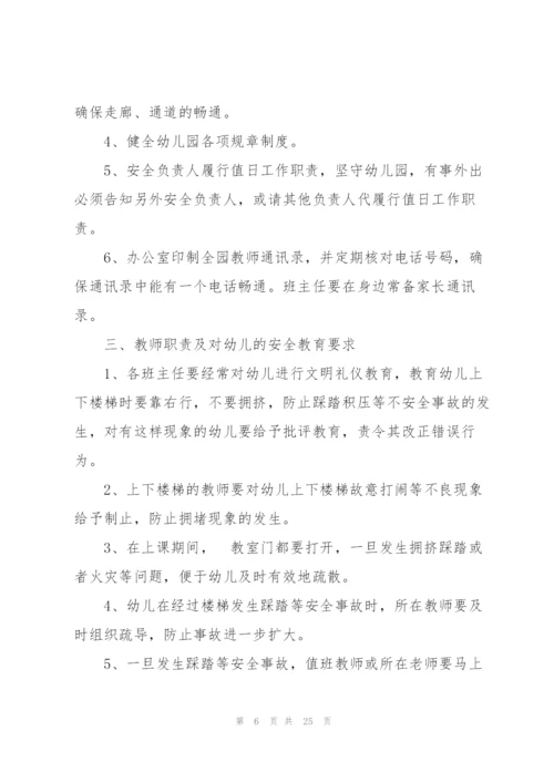 幼儿园踩踏事件应急预案集合9篇.docx