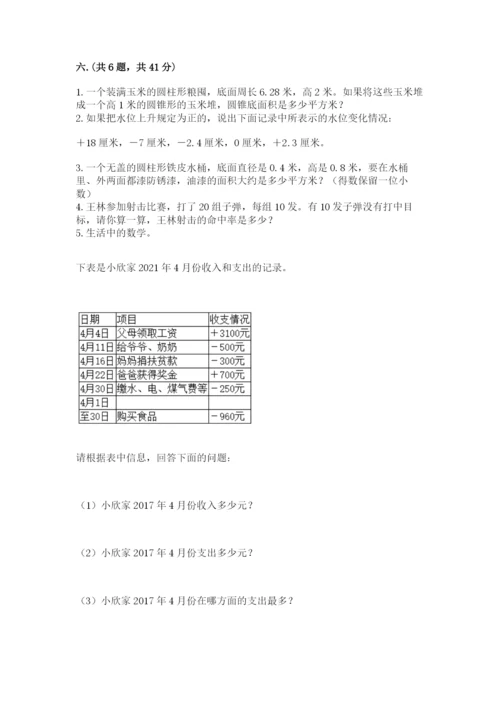 最新西师大版小升初数学模拟试卷及答案（夺冠）.docx