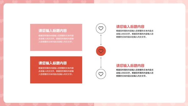 粉色水彩风爱心情人节快乐节日活动庆典PPT模板