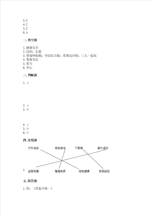 小学二年级下册道德与法治期中测试卷重点