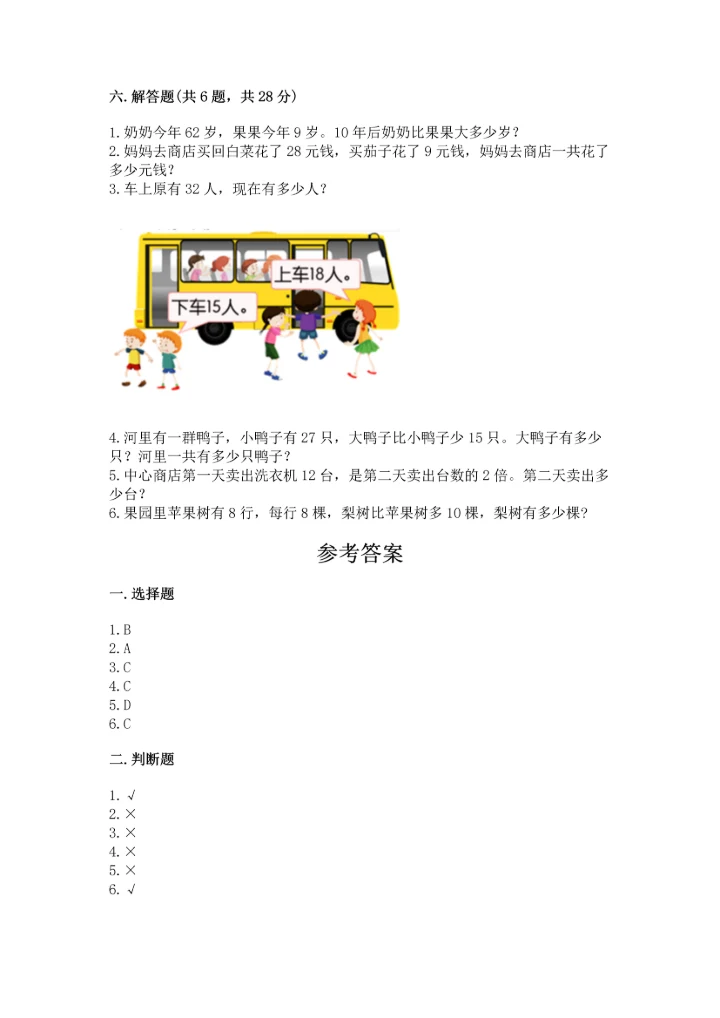 人教版二年级上册数学期末测试卷及答案【必刷】.docx