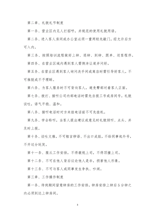 技师规章制度3篇.docx